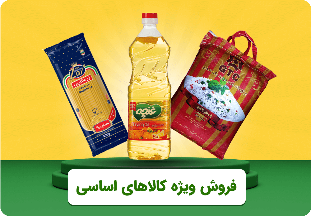 کالاهای اساسی