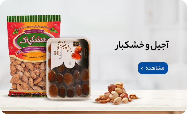 آجیل